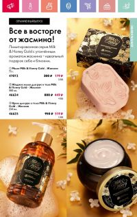 Смотреть следующий каталог Oriflame № 07 2025 года - Страница 127