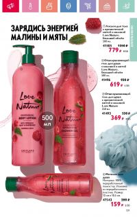Смотреть следующий каталог Oriflame № 07 2025 года - Страница 129