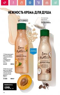 Смотреть следующий каталог Oriflame № 07 2025 года - Страница 130