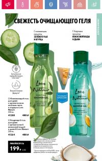 Смотреть следующий каталог Oriflame № 07 2025 года - Страница 131