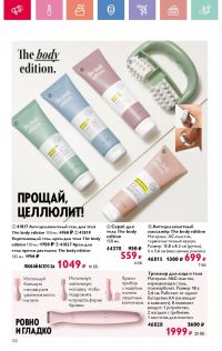 Смотреть следующий каталог Oriflame № 07 2025 года - Страница 132