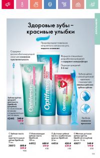 Смотреть следующий каталог Oriflame № 07 2025 года - Страница 133