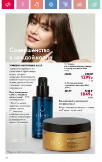 Смотреть следующий каталог Oriflame № 07 2025 года - Страница 134