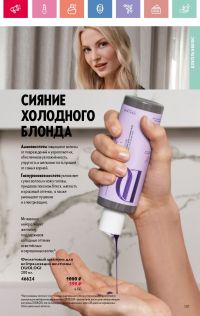 Смотреть следующий каталог Oriflame № 07 2025 года - Страница 137