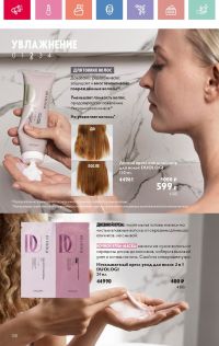 Смотреть следующий каталог Oriflame № 07 2025 года - Страница 138