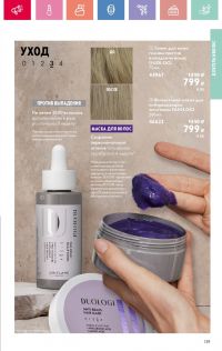Смотреть следующий каталог Oriflame № 07 2025 года - Страница 139