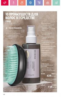 Смотреть следующий каталог Oriflame № 07 2025 года - Страница 140