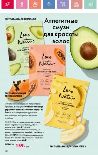 Смотреть следующий каталог Oriflame № 07 2025 года - Страница 142