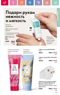 Смотреть следующий каталог Oriflame № 07 2025 года - Страница 143
