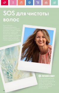 Смотреть следующий каталог Oriflame № 07 2025 года - Страница 144