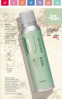 Смотреть следующий каталог Oriflame № 07 2025 года - Страница 145