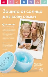 Смотреть следующий каталог Oriflame № 07 2025 года - Страница 148