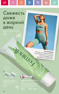 Смотреть следующий каталог Oriflame № 07 2025 года - Страница 150