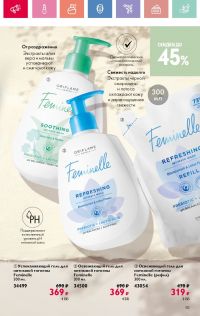 Смотреть следующий каталог Oriflame № 07 2025 года - Страница 151