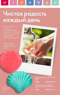 Смотреть следующий каталог Oriflame № 07 2025 года - Страница 154