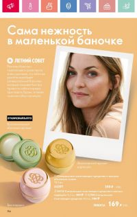 Смотреть следующий каталог Oriflame № 07 2025 года - Страница 156