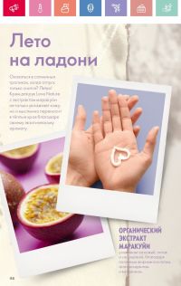 Смотреть следующий каталог Oriflame № 07 2025 года - Страница 158