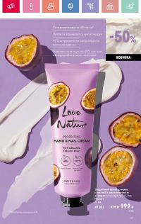 Смотреть следующий каталог Oriflame № 07 2025 года - Страница 159