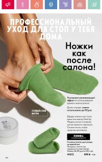 Смотреть следующий каталог Oriflame № 07 2025 года - Страница 160