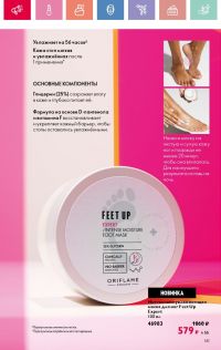 Смотреть следующий каталог Oriflame № 07 2025 года - Страница 161