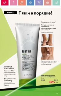 Смотреть следующий каталог Oriflame № 07 2025 года - Страница 163