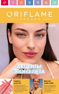 Смотреть каталог Oriflame № 08 2025 года - Страница 1