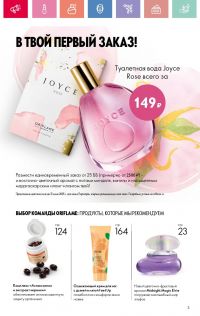 Смотреть каталог Oriflame № 08 2025 года - Страница 3