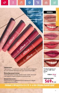 Смотреть каталог Oriflame № 08 2025 года - Страница 5