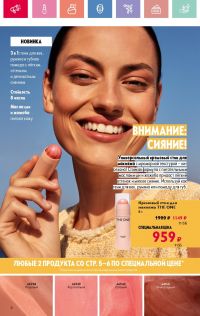Смотреть каталог Oriflame № 08 2025 года - Страница 6