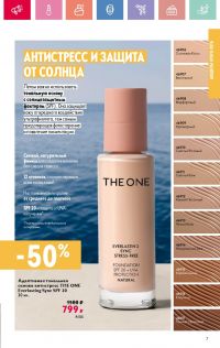 Смотреть каталог Oriflame № 08 2025 года - Страница 7