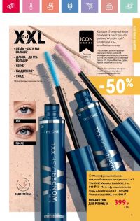 Смотреть каталог Oriflame № 08 2025 года - Страница 9