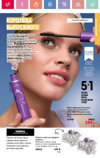 Смотреть каталог Oriflame № 08 2025 года - Страница 11