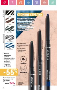 Смотреть каталог Oriflame № 08 2025 года - Страница 12
