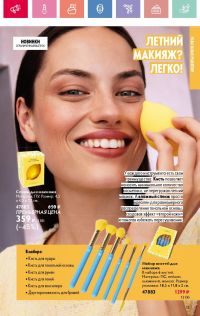 Смотреть каталог Oriflame № 08 2025 года - Страница 13