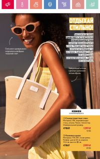 Смотреть каталог Oriflame № 08 2025 года - Страница 16