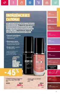 Смотреть каталог Oriflame № 08 2025 года - Страница 17