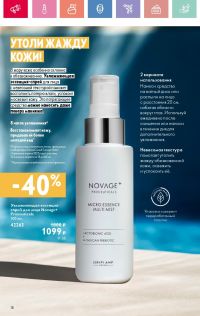 Смотреть каталог Oriflame № 08 2025 года - Страница 18