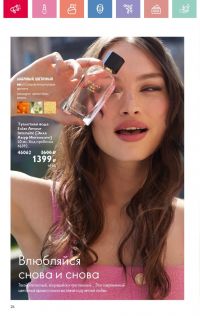 Смотреть каталог Oriflame № 08 2025 года - Страница 26