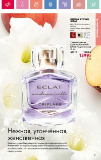 Смотреть каталог Oriflame № 08 2025 года - Страница 27