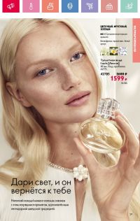 Смотреть каталог Oriflame № 08 2025 года - Страница 29