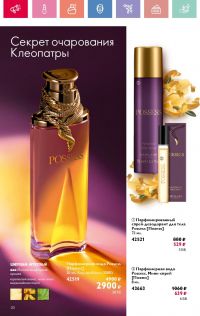 Смотреть каталог Oriflame № 08 2025 года - Страница 30