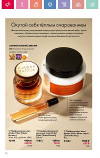 Смотреть каталог Oriflame № 08 2025 года - Страница 32