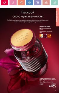 Смотреть каталог Oriflame № 08 2025 года - Страница 33