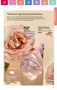 Смотреть каталог Oriflame № 08 2025 года - Страница 35