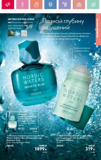 Смотреть каталог Oriflame № 08 2025 года - Страница 37