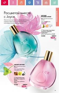 Смотреть каталог Oriflame № 08 2025 года - Страница 39