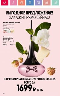 Смотреть каталог Oriflame № 08 2025 года - Страница 40