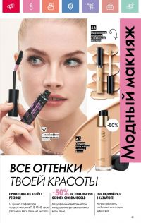 Смотреть каталог Oriflame № 08 2025 года - Страница 41