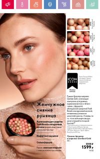 Смотреть каталог Oriflame № 08 2025 года - Страница 42
