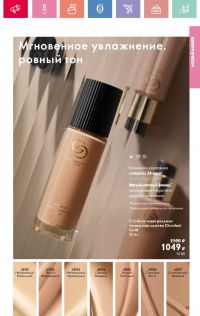 Смотреть каталог Oriflame № 08 2025 года - Страница 43